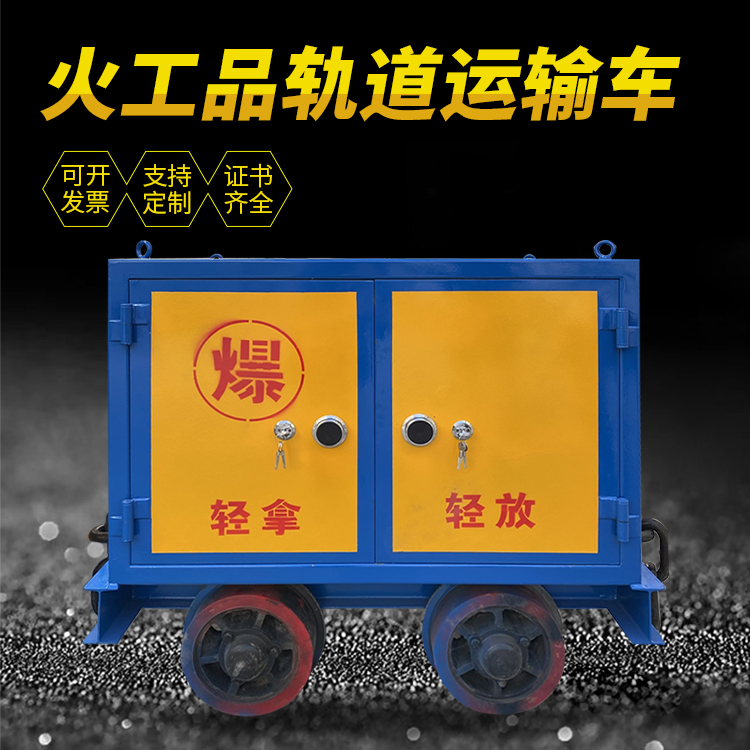 河西区街道井下轨道火工品运输柜/车的产品特点和应用价值分析